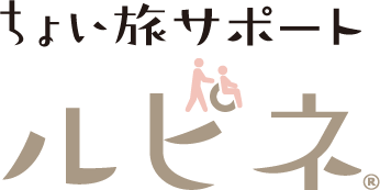 ちょい旅サポート ルピネ