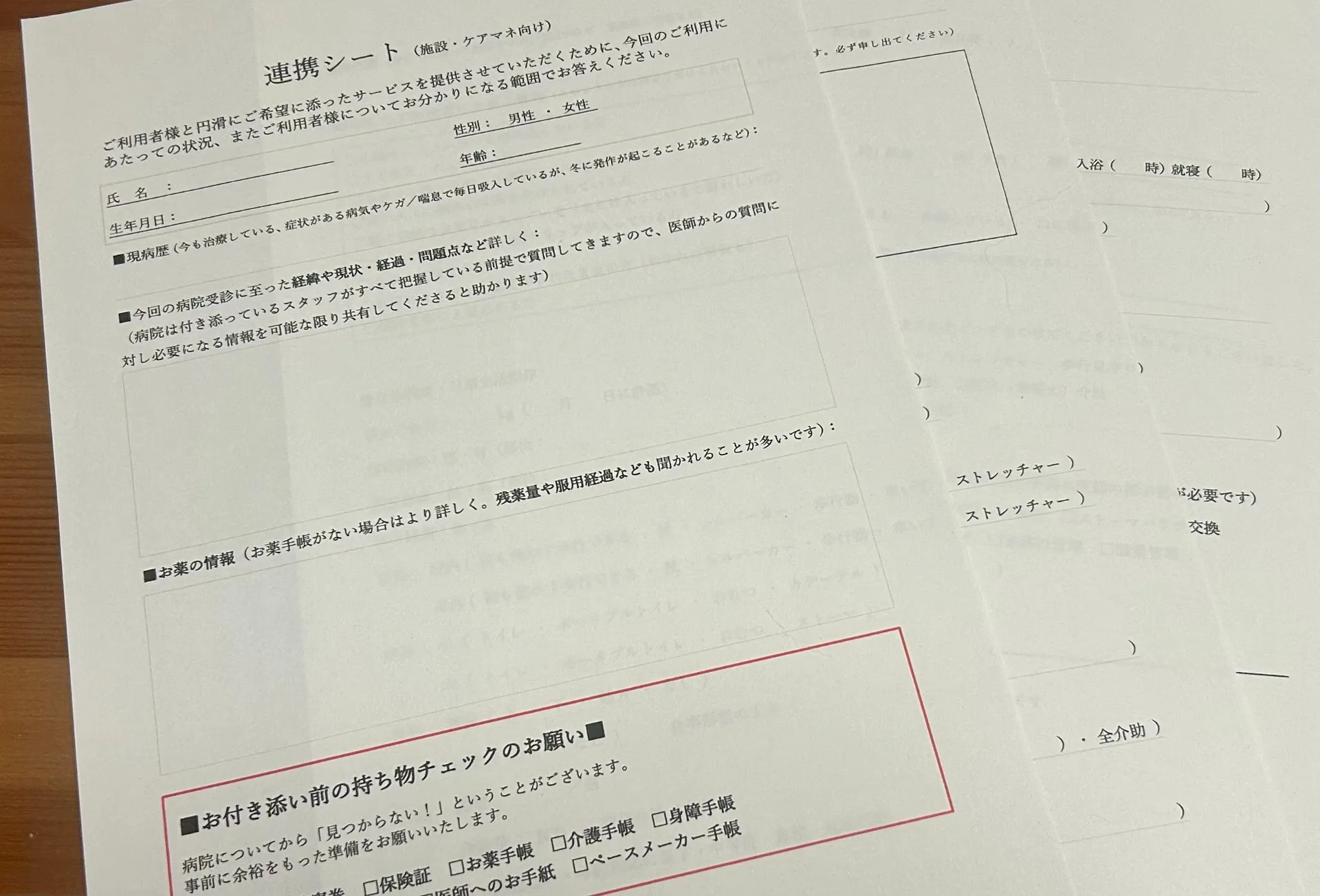 【病院付き添いサービス】円滑な受診のための「連携シート」ダウンロードのお願い