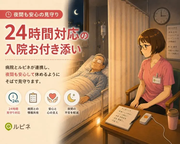 【実績】入院中24時間付き添いの本当のところ～支援の裏側公開～