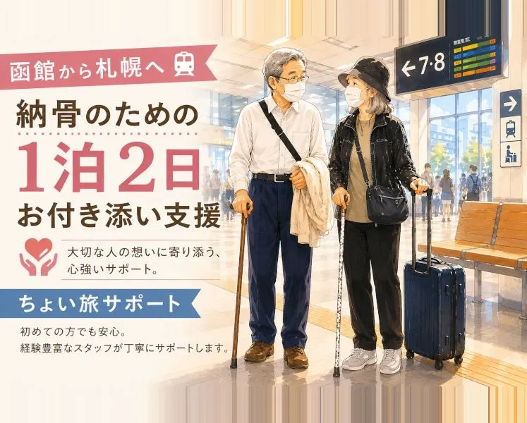 【実績】納骨付き添い支援
