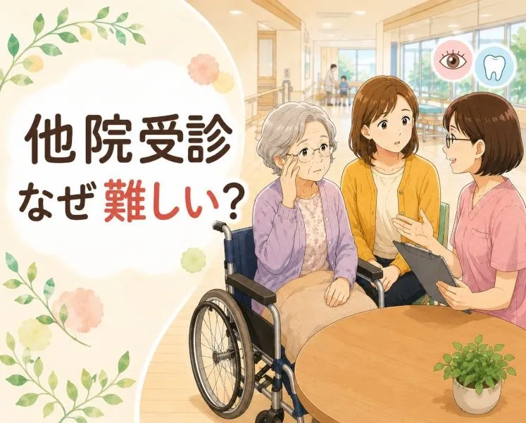 【医療】回復期リハビリ病棟で他院受診が難しい理由